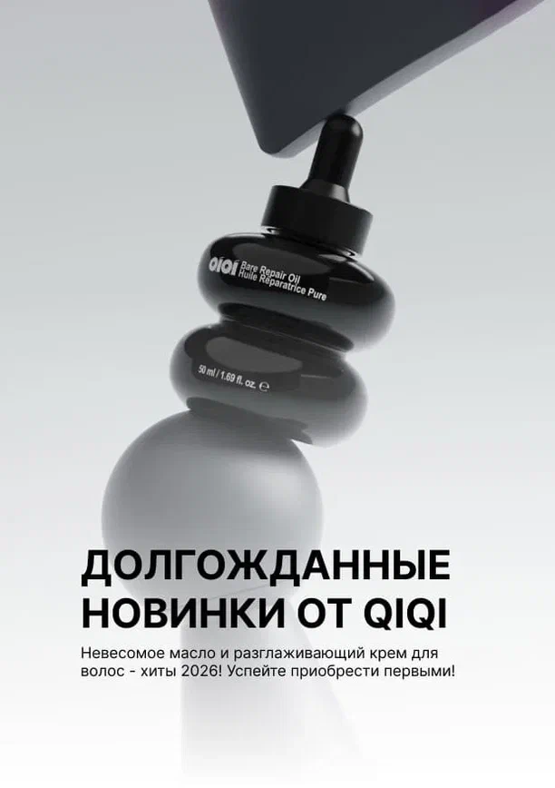QIQI новинки